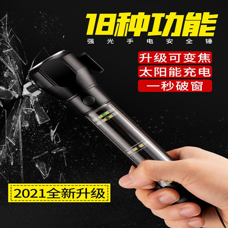 天火(skyfire)多功能手电筒太阳能消防汽车安全锤强光亮充电应急