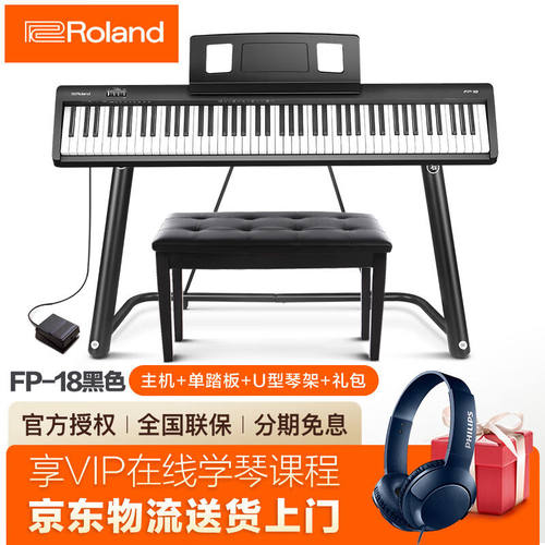 罗兰便携式学习练习考级入门蓝牙电钢琴数码88键重锤智能FP18电钢