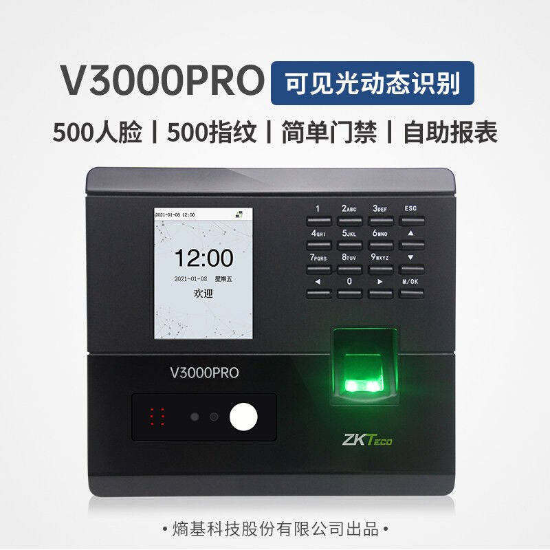 ZKTeco/熵基科技V3000Pro人脸识别考勤机指纹打卡机面部刷脸一体