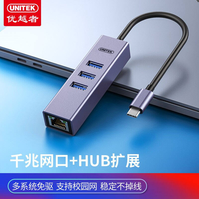 优越者（UNITEK）usb分线器3.0usb转网口千兆rj45网卡笔记本电脑H