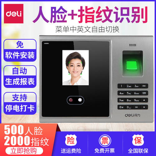 得力3749指纹人脸一体机面部脸部刷脸识别签到打卡机考勤机员工37