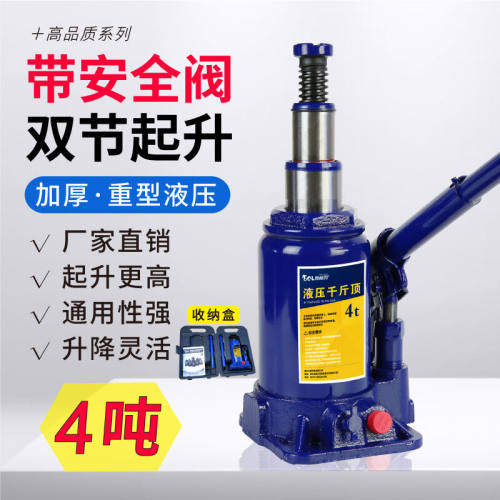 图耐得低双节顶立式液压千斤顶焊接顶小汽车用轿车大货车越野车矮