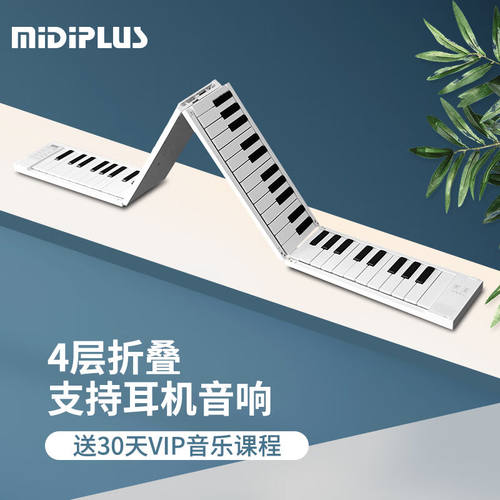 MIDIPLUS美派手卷钢琴88键折叠钢琴便携电子钢琴宿舍儿童键盘七夕