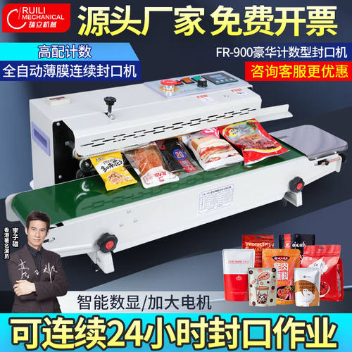 瑞立自动封口机多功能商用全自动连续塑料薄膜茶叶袋月饼专用智能