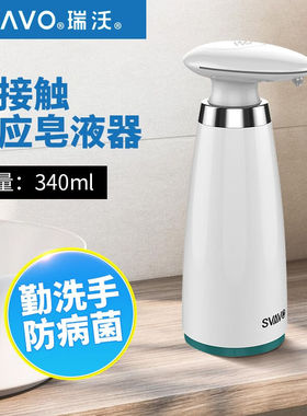 瑞沃家用台式感应皂液器全自动泡沫洗手液机智能洗手液瓶厨房洗洁
