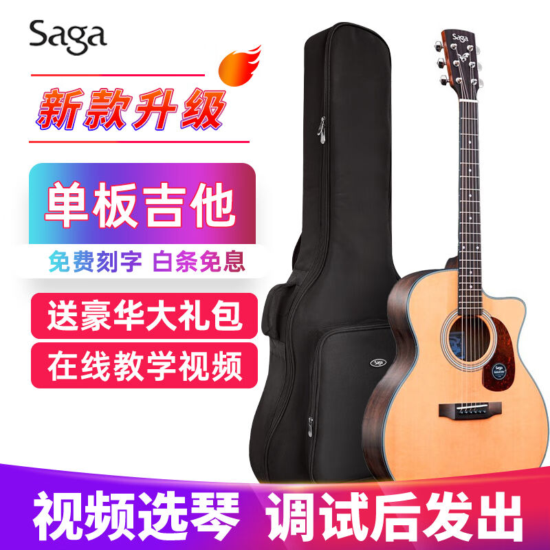 萨伽SAGAsf800单板吉他面单sf700升级款民谣木吉他入门初学者乐器