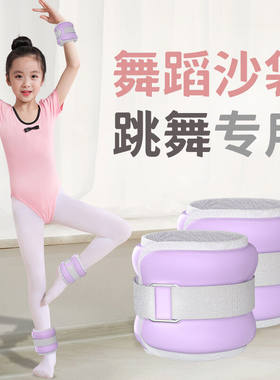 沙袋绑腿儿童舞蹈沙袋跳舞练舞专用负重沙包运动0.5kg0.75公斤牛