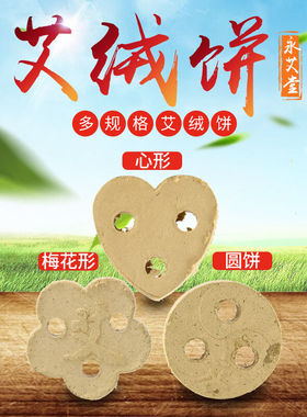 心形梅花艾饼三孔艾素片足灸坐灸眼鼻灸一生家用加热艾灸仪器梅花