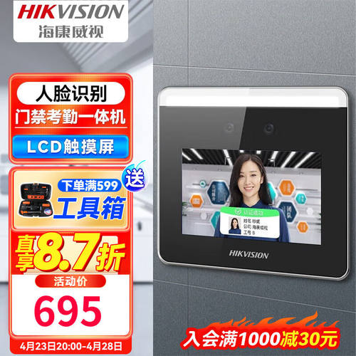 海康威视（HIKVISION）人脸考勤机打卡机刷脸门禁一体机办公签到D