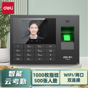 得力13750静态人脸+指纹识别识别考勤机面部刷脸打卡机WIFI异地联