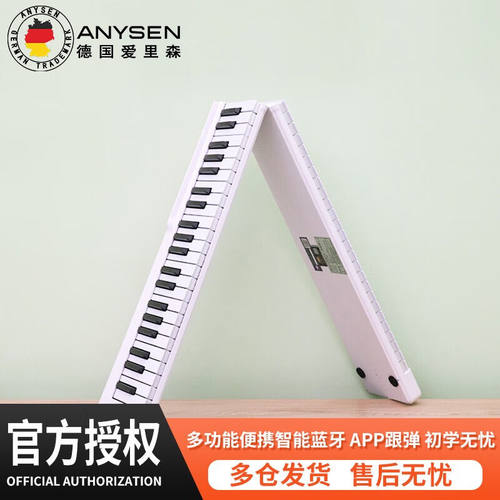 爱里森（ANYSEN）折叠电子琴88键便携式乐器初学者智能琴多功能成