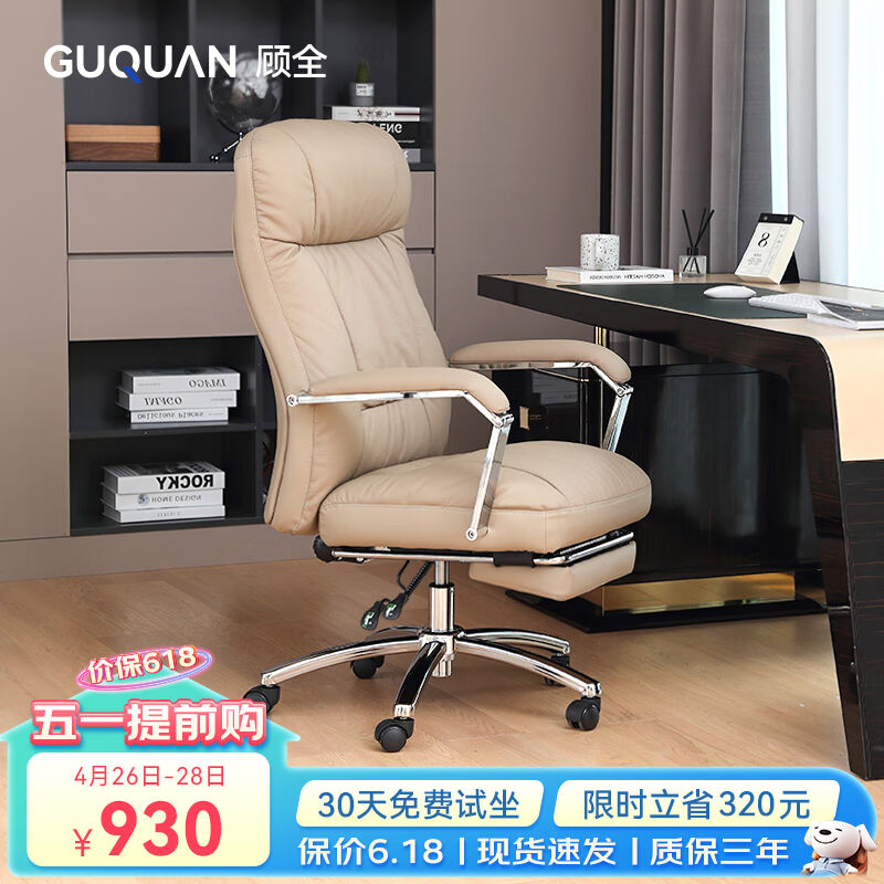 顾全（GUQUAN）头层牛皮办公椅办公室可躺午休老板椅子工学家用电