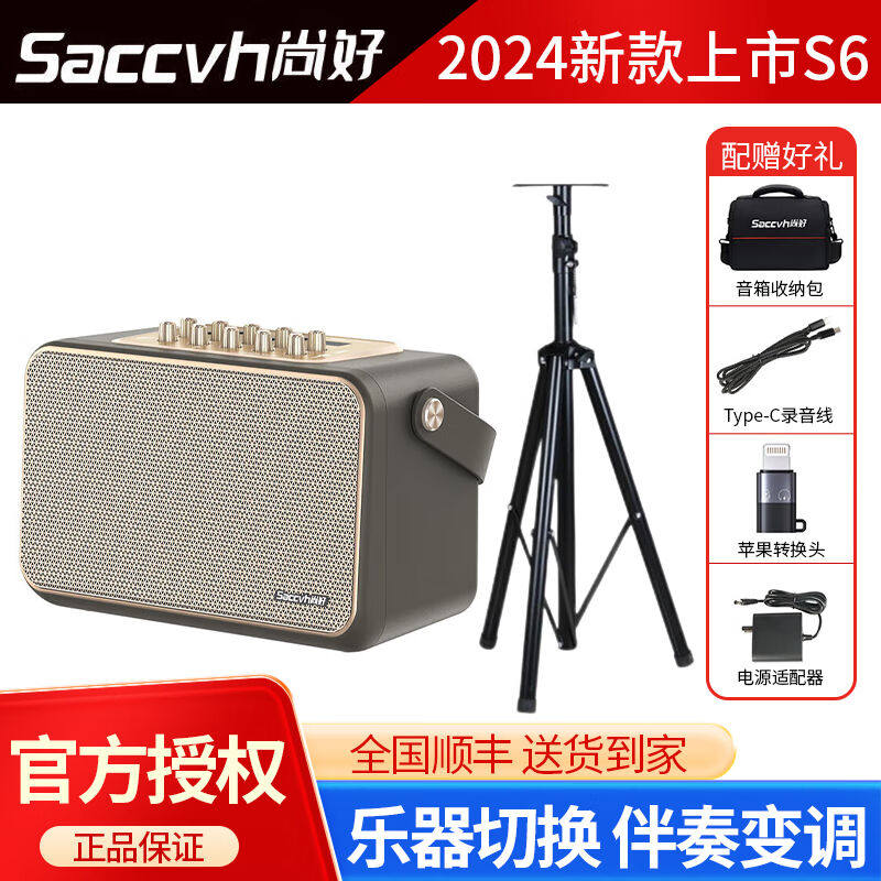 尚好S6音响音箱萨克斯电吹管口琴音响乐器户外音箱充电便携直播乐