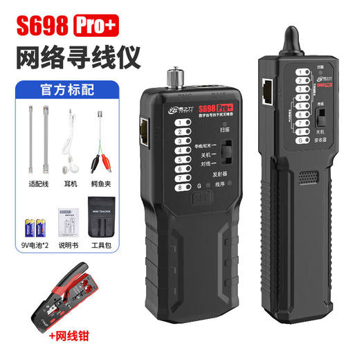 易之力升级S698pro+寻线仪强弱电巡线测线仪电工寻线器多功能网络