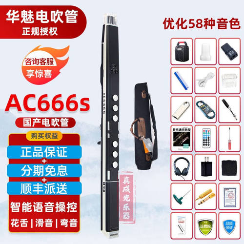 华魅AC666s电吹管新款国产电子智能老人入门电子笛电子萨克斯初学
