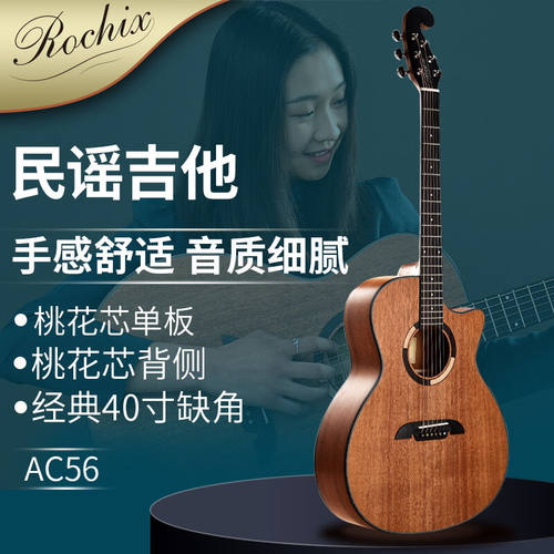 Rochix劳芝单板民谣吉他初学者新手男女生面单入门乐器木吉它民谣
