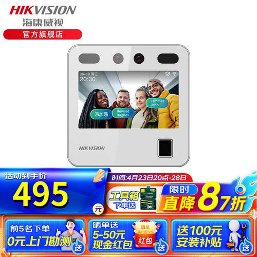 海康威视（HIKVISION考勤机门禁刷脸上下班签到智能面部识别人脸