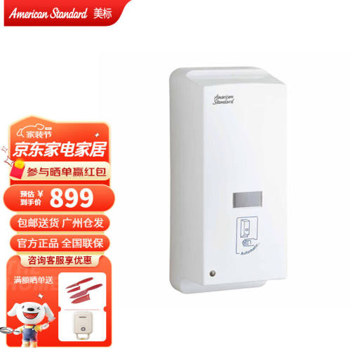 美标卫浴给皂机皂液器商用壁挂式自动红外线感应式皂液器80068006