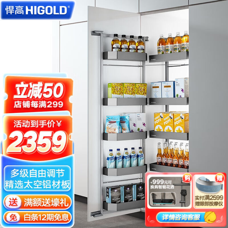 悍高(higold)希勒厨房橱柜高伸联动高柜拉篮客厅储物零食收纳柜