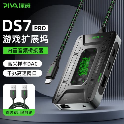 Piva派威ds7拓展坞Type-C扩展坞USB分线器雷电4转HDMI转换器4K高