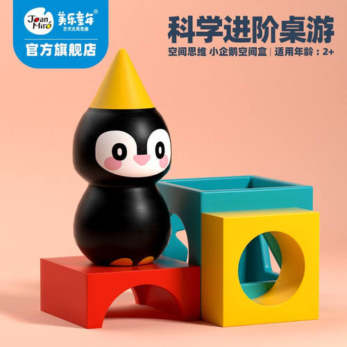 美乐童年儿童逻辑空间思维训练专注力亲子对战玩具桌游桌上游戏儿