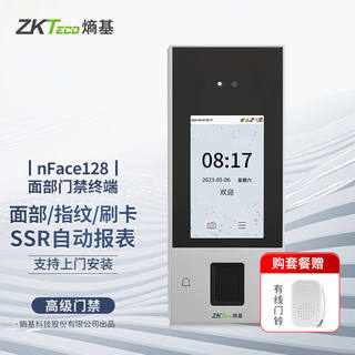 ZKTeco熵基人脸识别门禁一体机考勤机面部刷脸门禁系统nface128