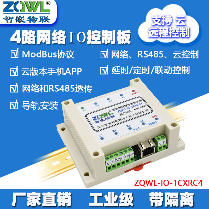 智嵌物联（ZQWL）4路网络串口IO控制器RS485/ModbusTCP/RTU隔离工