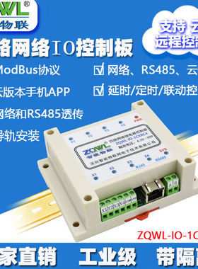 智嵌物联（ZQWL）4路网络串口IO控制器RS485/ModbusTCP/RTU隔离工