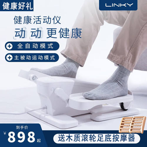 LINKY健康活动仪老人腿部复训练器材电动下肢锻炼脚踏车活动辅助