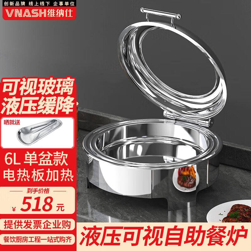 维纳仕布菲炉自助餐炉不锈钢电加热液压保温炉酒店波菲炉VNS-120-