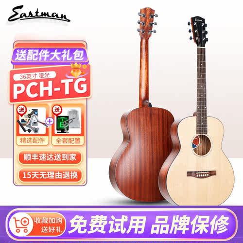 EASTMAN吉他PCH系列初学面单单板男女学生民谣入门木吉他PCH-TG原