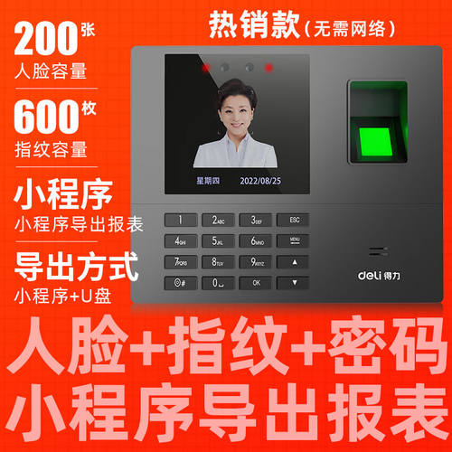 得力指纹识别3960W蓝牙考勤机蓝牙员工指纹识别打卡签到打卡机345