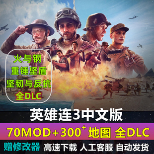 英雄连3中文豪华版 PC电脑单机游戏战争策略DLC解锁下载解压即玩