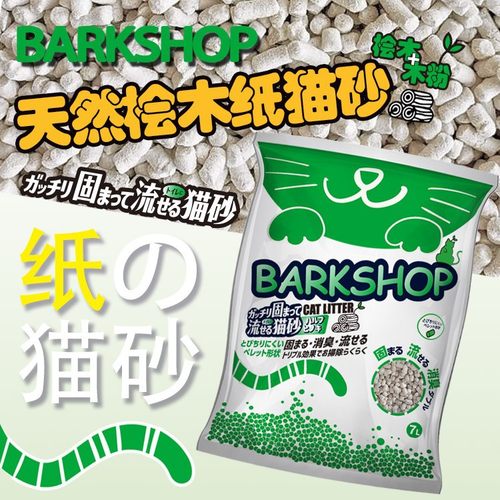BARKSHOP桧木纸猫砂出口日本低尘可冲马桶猫咪用品除臭快速结团