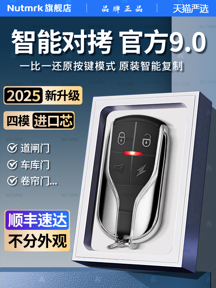 对拷315/433通用卷帘门地库门自动伸缩门卷闸门遥控器智能