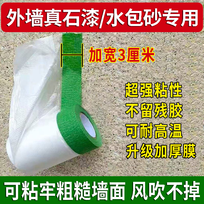 保护膜真石漆喷漆分色遮蔽膜