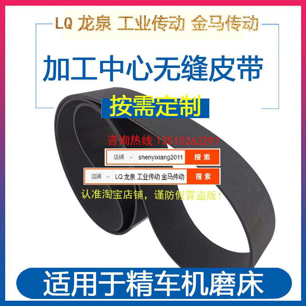 磨床平皮带车床机床精车机720*20无缝橡胶平带胶面胶带760*50*3/2