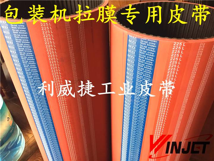 VP52包装机硫化加红胶拉膜皮带225L+6T10-560 15/17/25mm