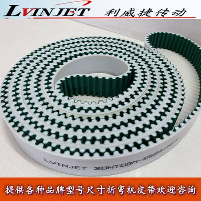 折弯机X轴同步带30HTD8M-5600/5584/4760/6704PU带钢丝加绿布皮带