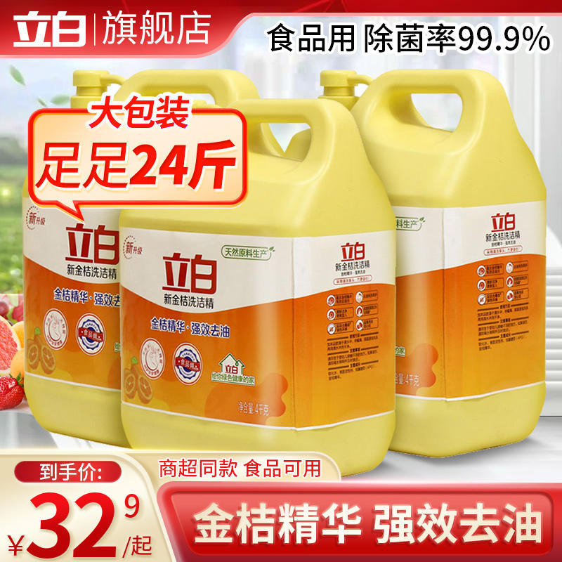 立白金桔洗洁精4kg去油除异味