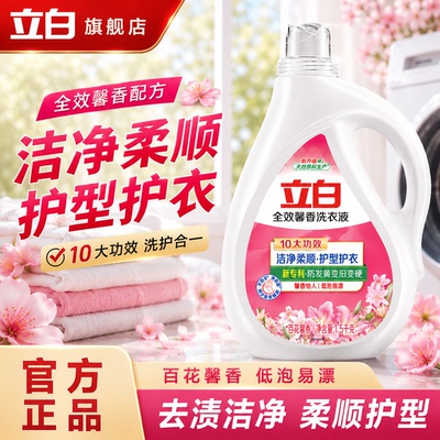 立白全效馨香洗衣液香味持久留香护色去渍整箱批家用实惠装官方