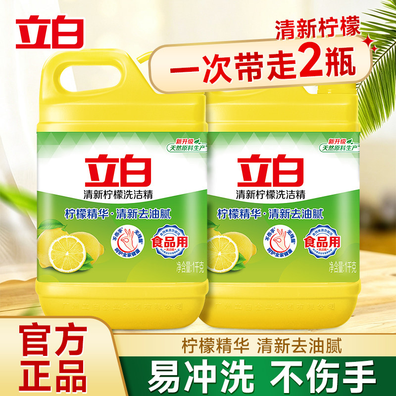 立白柠檬洗洁精食品用洗涤剂级家用实惠装大桶不伤手无残留官方