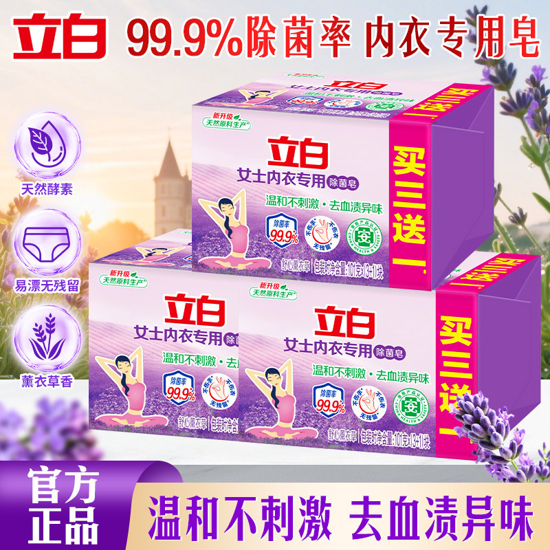 立白洗衣皂内衣内裤专用皂