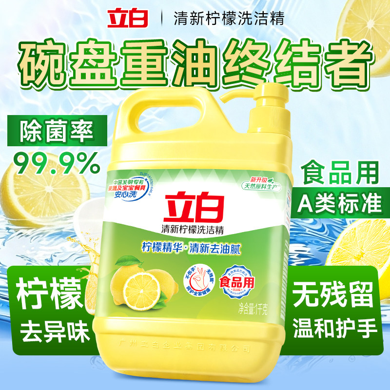 立白食品用柠檬清新洗洁精
