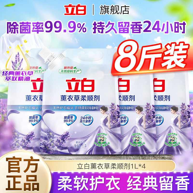 立白柔顺剂薰衣草香衣物护理液柔软防静电衣服香味持久柔软剂袋装