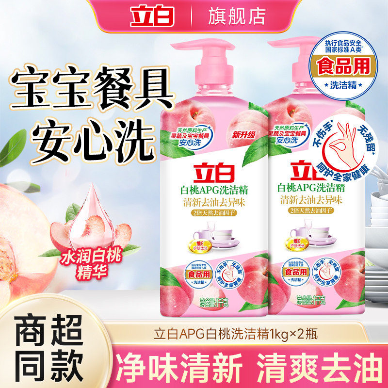 立白白桃APG洗洁精去油除异味