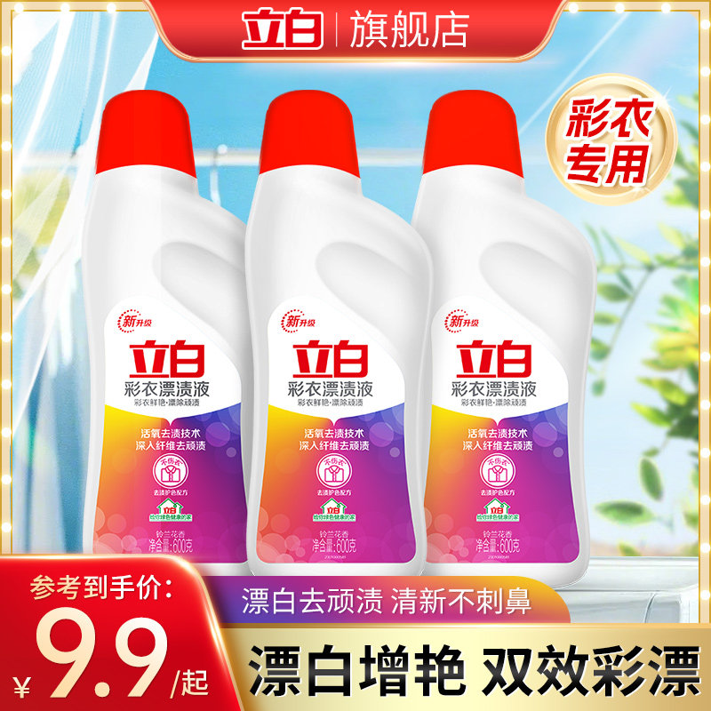立白漂白剂家用实惠装