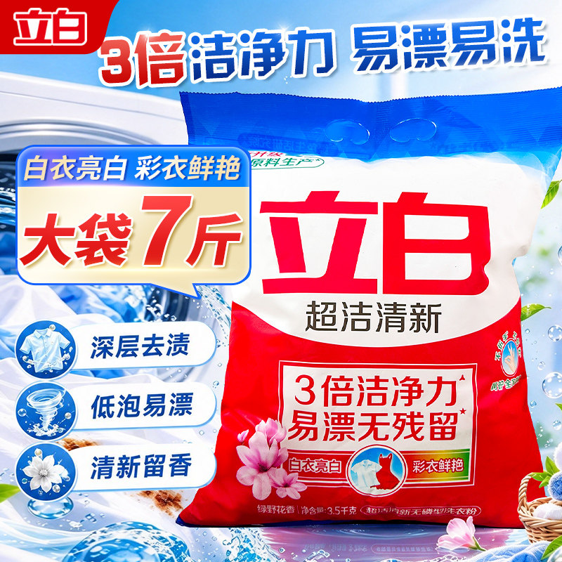 立白洗衣粉皂粉超洁清新粉实惠装家用香味持久整箱批发大包装正品