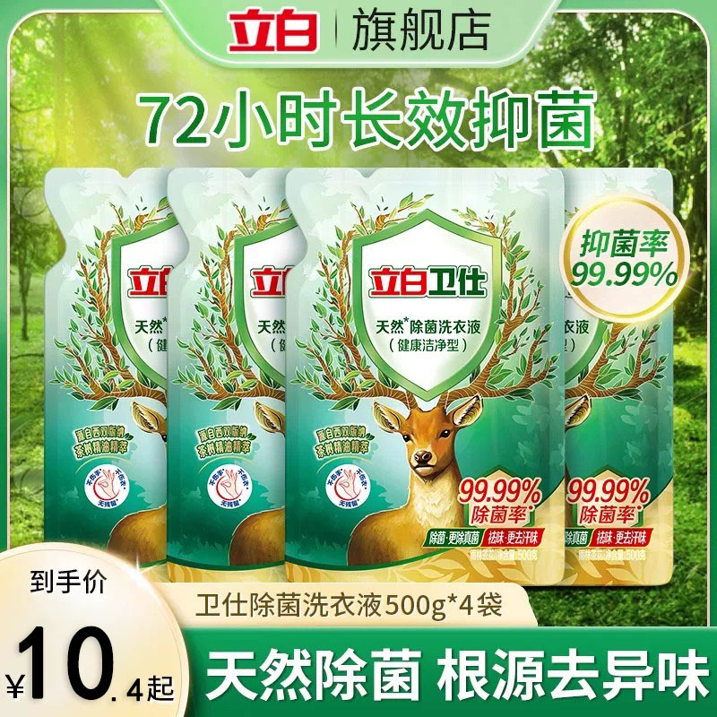 立白卫仕除菌洗衣液500g