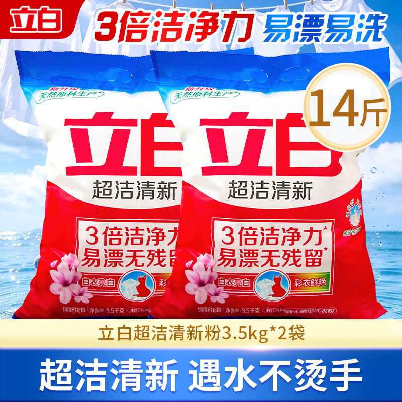 立白洗衣粉超洁清新粉家用去污去渍不伤手香味持久留香官方店正品